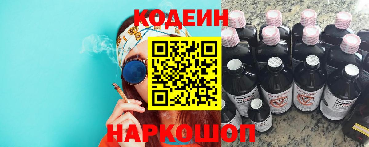 Codein напиток Lean (лин) Отрадное