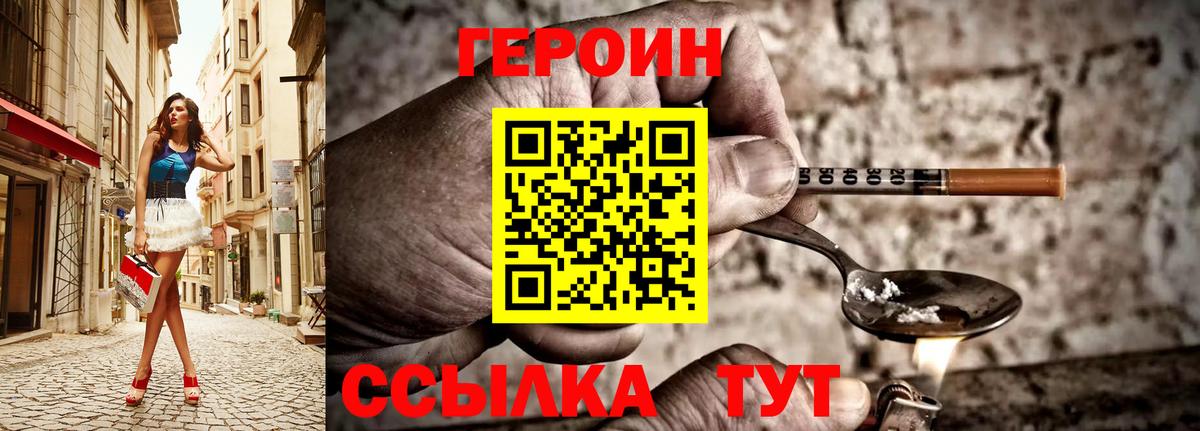 ГЕРОИН  Вход с VPN  Отрадное  Героин герыч 