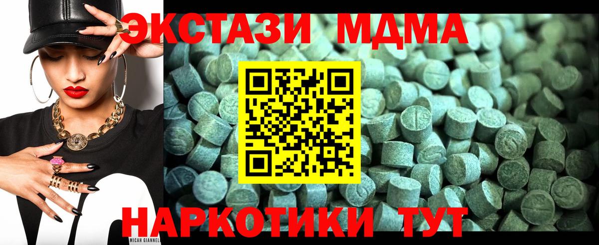 MDMA молли  Вход с VPN  Отрадное 