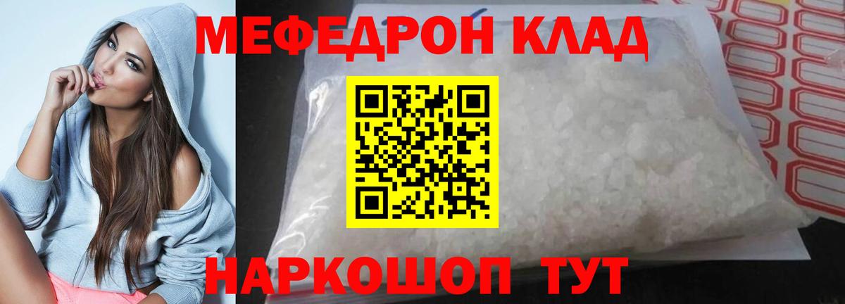 Меф мука Отрадное