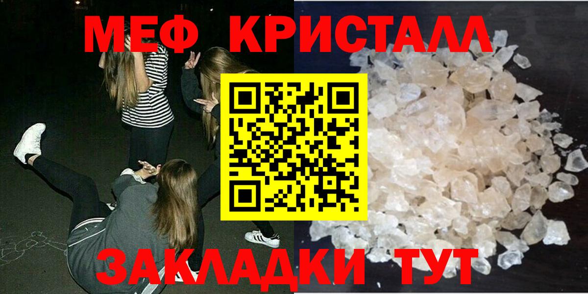 Мефедрон VHQ  Мефедрон кристаллы  Мефедрон  Вход с VPN  Отрадное 