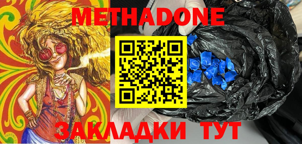 Метадон кристалл Отрадное