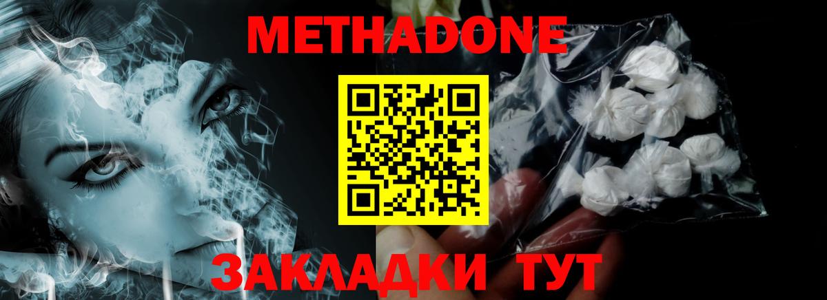 Отрадное  Метадон methadone  Вход с VPN  Метадон VHQ 